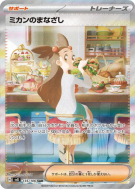 Carte Pokémon Japonaise Regard de Jasmine 135/106 Super Electric Breaker