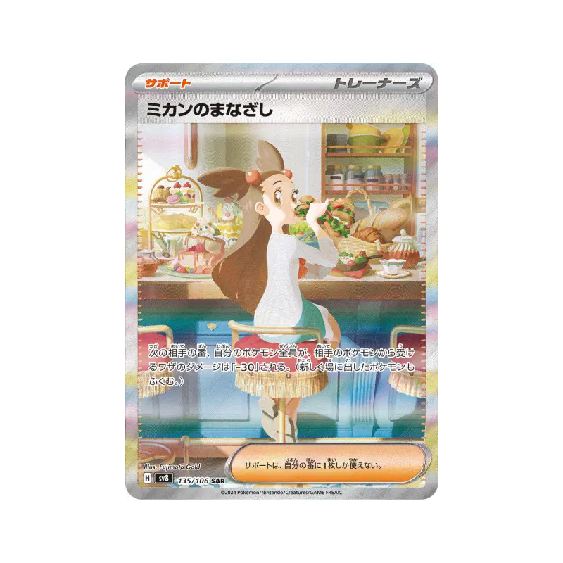 Carte Pokémon Japonaise Regard de Jasmine 135/106 Super Electric Breaker