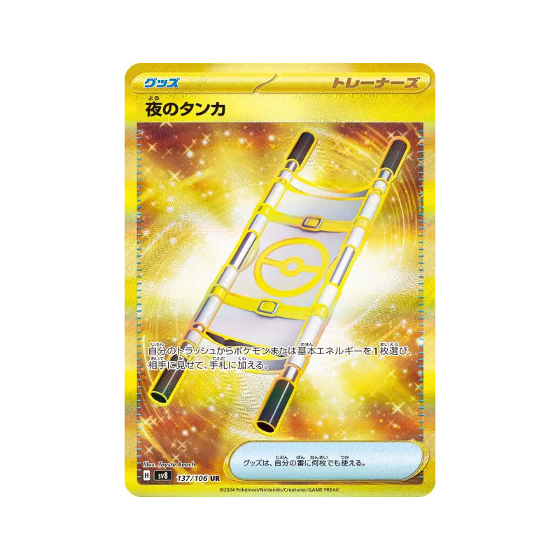 Carte Pokémon Japonaise Civière Nocturne 137/106 Super Electric Breaker