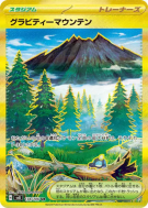 Carte Pokémon Japonaise Montagne Gravité 138/106 Super Electric Breaker