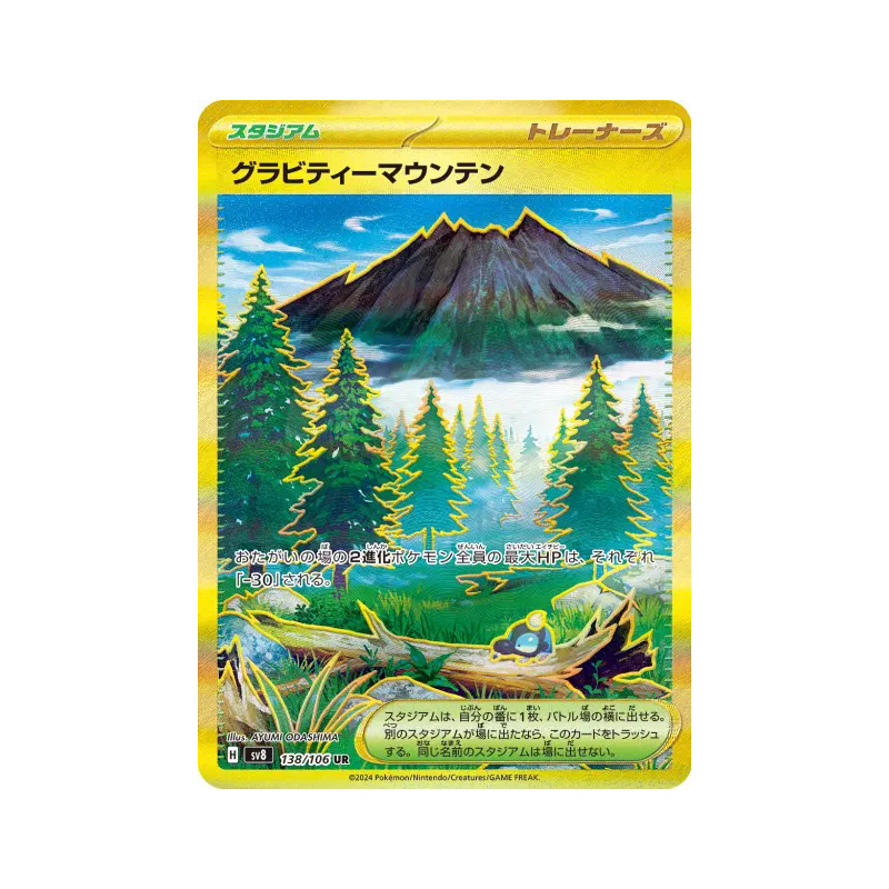 Carte Pokémon Japonaise Montagne Gravité 138/106 Super Electric Breaker