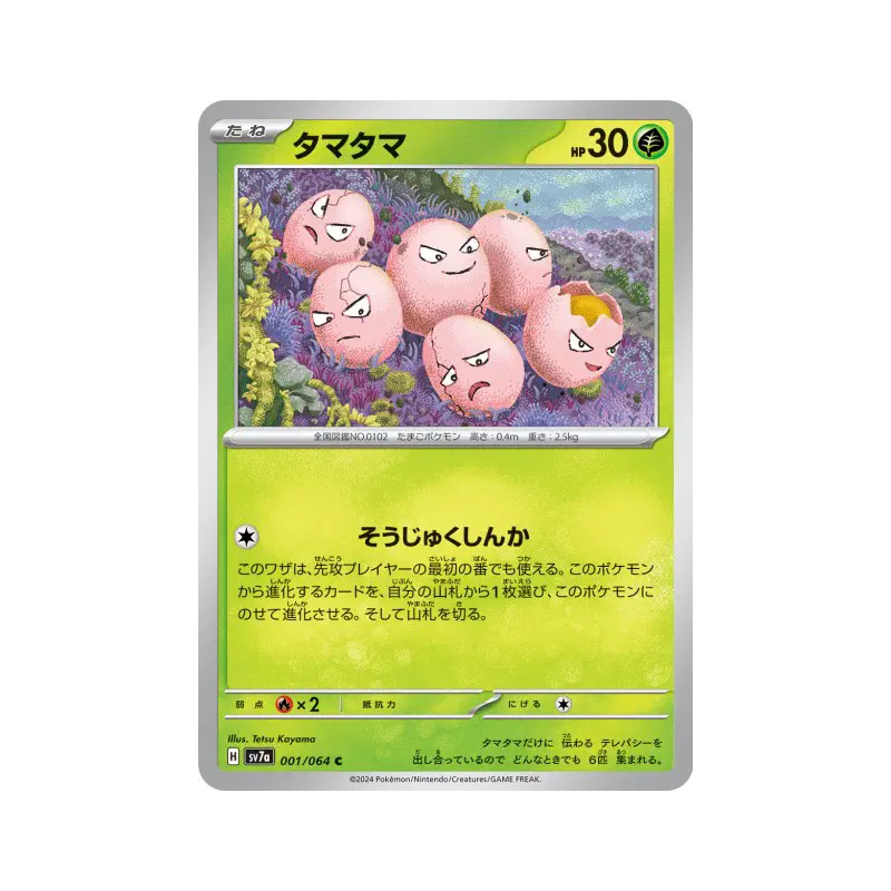 Carte Pokémon Japonaise Noeunoeuf 001/064 Paradise Dragona