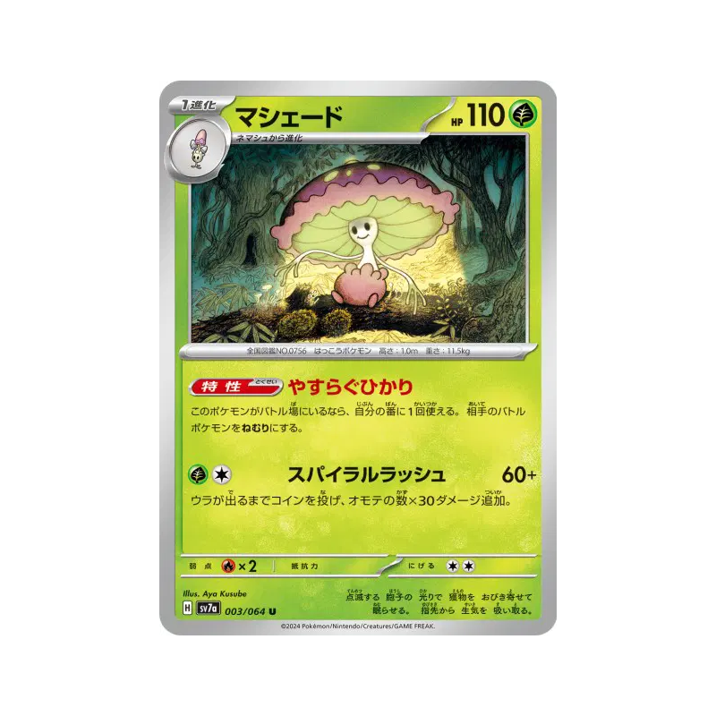 Carte Pokémon Japonaise Lampignon 003/064 Paradise Dragona