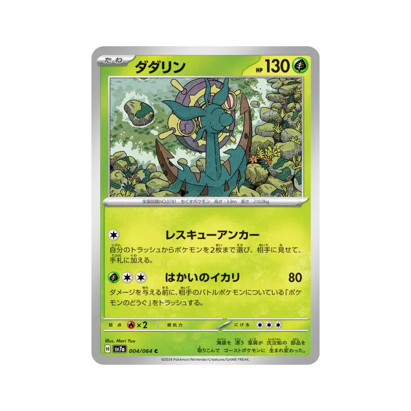 Carte Pokémon Japonaise Sinistrail 004/064 Paradise Dragona