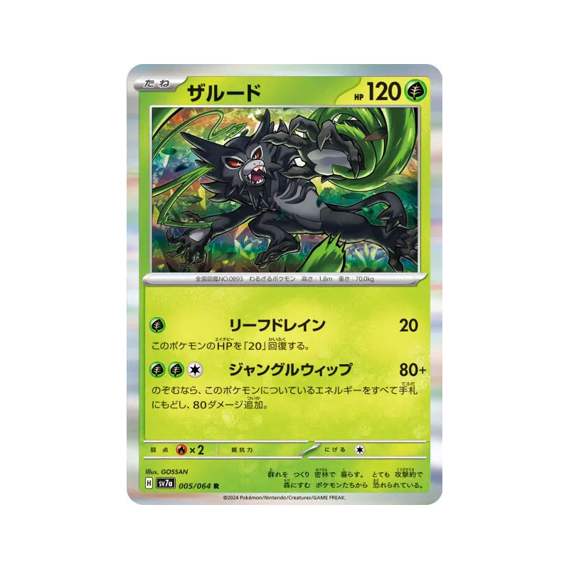 Carte Pokémon Japonaise Zarude 005/064 Paradise Dragona