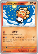 Carte Pokémon Japonaise Morpheo Forme Solaire 006/064 Paradise Dragona