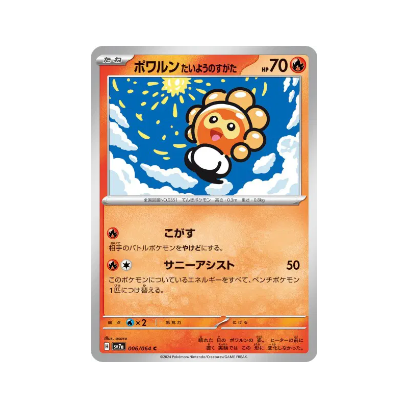 Carte Pokémon Japonaise Morpheo Forme Solaire 006/064 Paradise Dragona