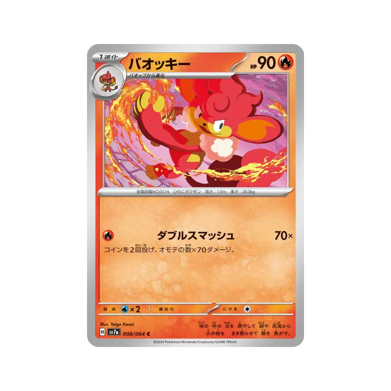 Carte Pokémon Japonaise Flamoutan 008/064 Paradise Dragona