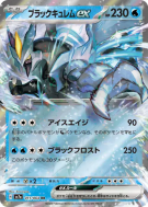 Carte Pokémon Japonaise Kyurem Noir ex 011/064 Paradise Dragona
