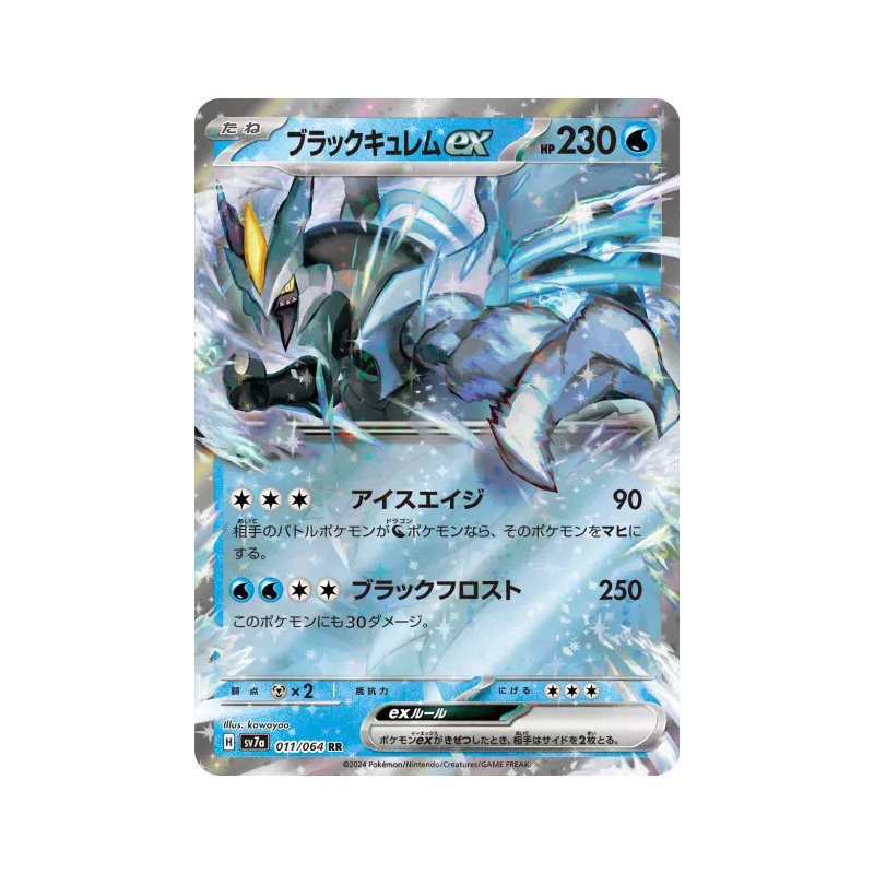 Carte Pokémon Japonaise Kyurem Noir ex 011/064 Paradise Dragona