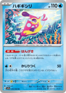 Carte Pokémon Japonaise Denticrisse 012/064 Paradise Dragona