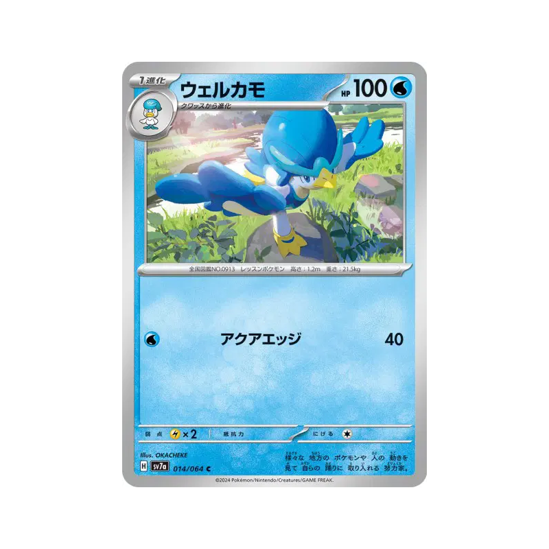 Carte Pokémon Japonaise Canarbello 014/064 Paradise Dragona