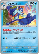Carte Pokémon Japonaise Palmaval 015/064 Paradise Dragona