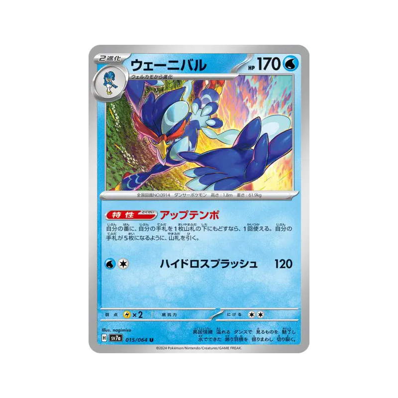 Carte Pokémon Japonaise Palmaval 015/064 Paradise Dragona