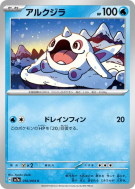 Carte Pokémon Japonaise Piétacé 016/064 Paradise Dragona