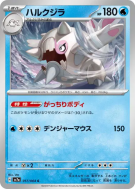 Carte Pokémon Japonaise Balbalèze 017/064 Paradise Dragona