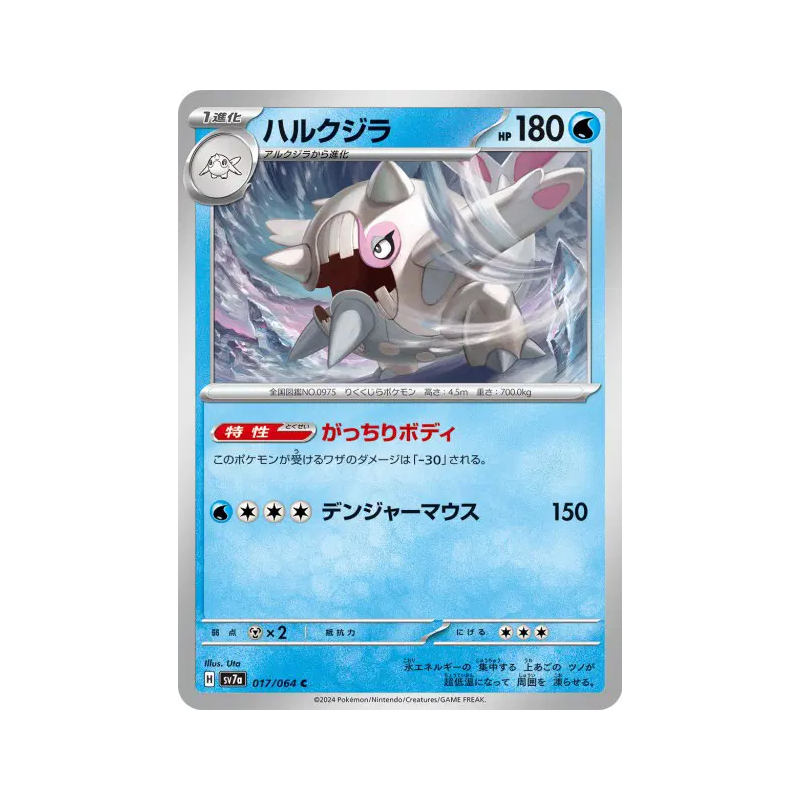 Carte Pokémon Japonaise Balbalèze 017/064 Paradise Dragona