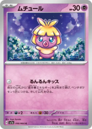 Carte Pokémon Japonaise Lippouti 018/064 Paradise Dragona