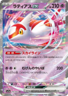 Carte Pokémon Japonaise Latias ex 019/064 Paradise Dragona