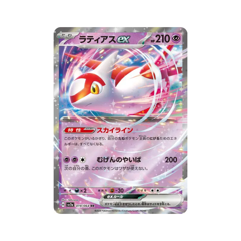 Carte Pokémon Japonaise Latias ex 019/064 Paradise Dragona