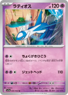 Carte Pokémon Japonaise Latios 020/064 Paradise Dragona