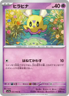 Carte Pokémon Japonaise Flotillon 022/064 Paradise Dragona