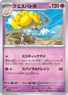 Carte Pokémon Japonaise Cléopsytra 023/064 Paradise Dragona
