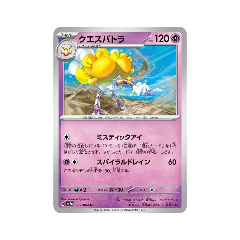 Carte Pokémon Japonaise Cléopsytra 023/064 Paradise Dragona
