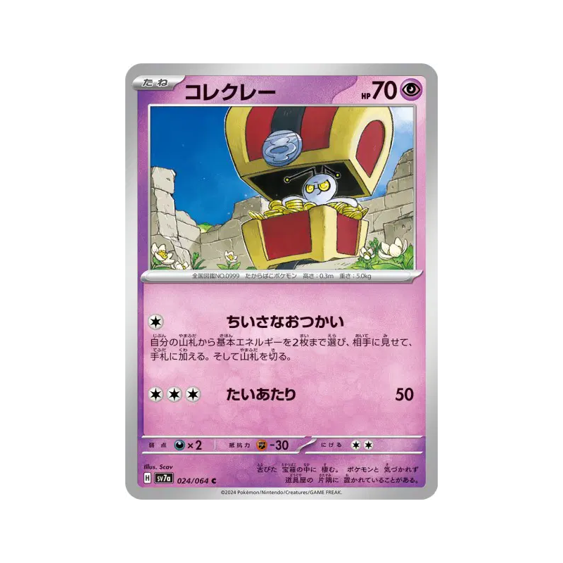 Carte Pokémon Japonaise Mordudor 024/064 Paradise Dragona