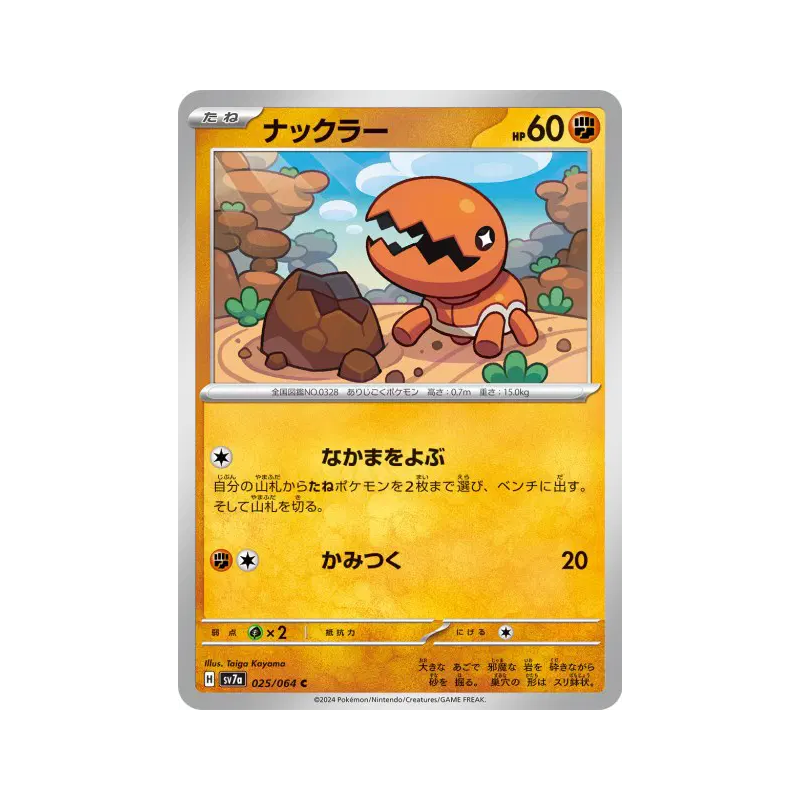 Carte Pokémon Japonaise Kraknoix 025/064 Paradise Dragona