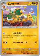Carte Pokémon Japonaise Vibraninf 026/064 Paradise Dragona