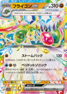 Carte Pokémon Japonaise Libegon ex 027/064 Paradise Dragona