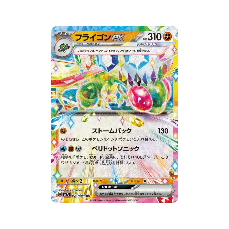 Carte Pokémon Japonaise Libegon ex 027/064 Paradise Dragona