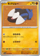 Carte Pokémon Japonaise Rototaupe 028/064 Paradise Dragona