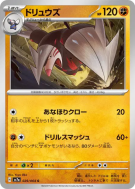 Carte Pokémon Japonaise Minotaupe 029/064 Paradise Dragona