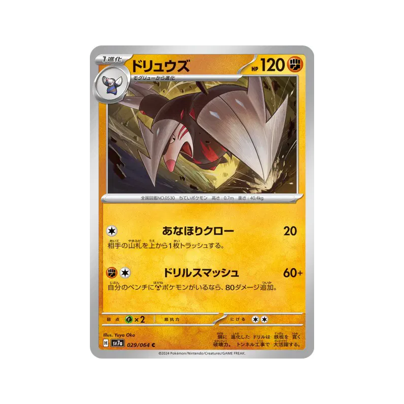 Carte Pokémon Japonaise Minotaupe 029/064 Paradise Dragona