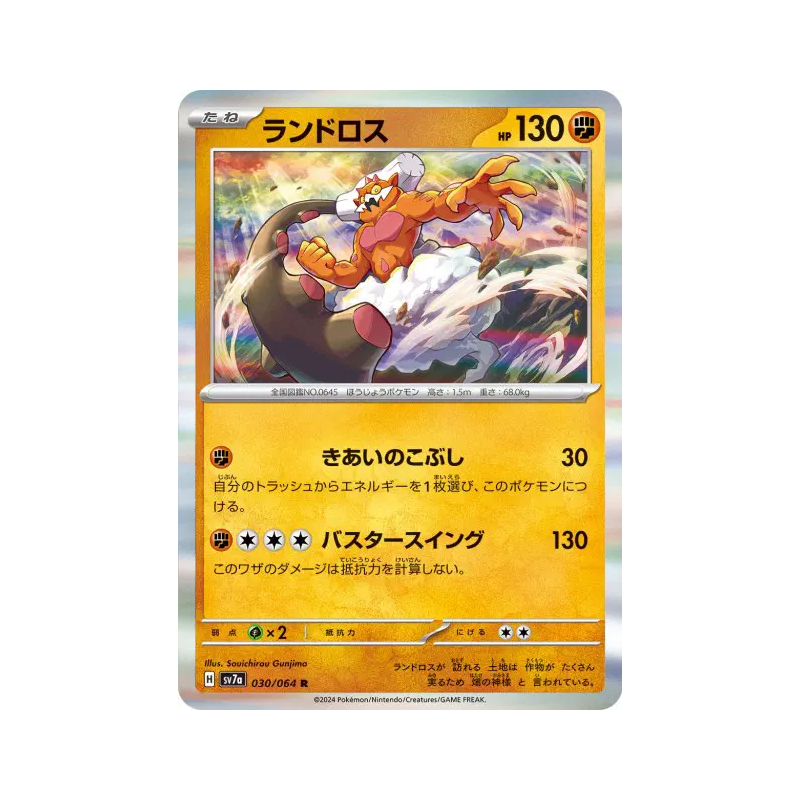 Carte Pokémon Japonaise Démétéros 030/064 Paradise Dragona