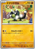 Carte Pokémon Japonaise Quartermac 031/064 Paradise Dragona