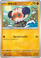 Carte Pokémon Japonaise Poulpaf 032/064 Paradise Dragona