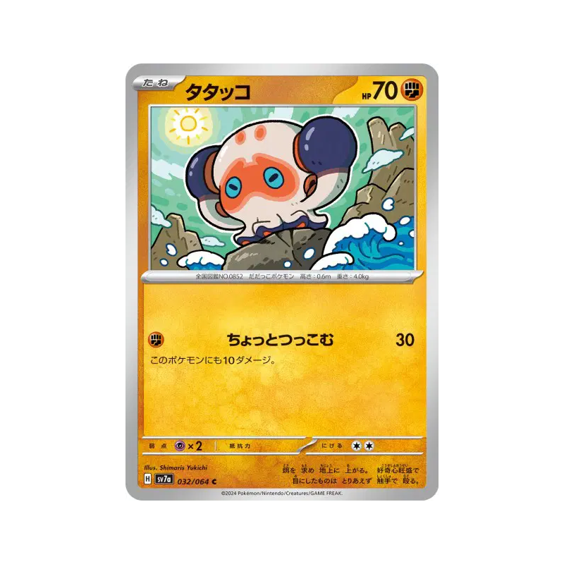 Carte Pokémon Japonaise Poulpaf 032/064 Paradise Dragona