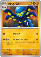 Carte Pokémon Japonaise Krakos 033/064 Paradise Dragona