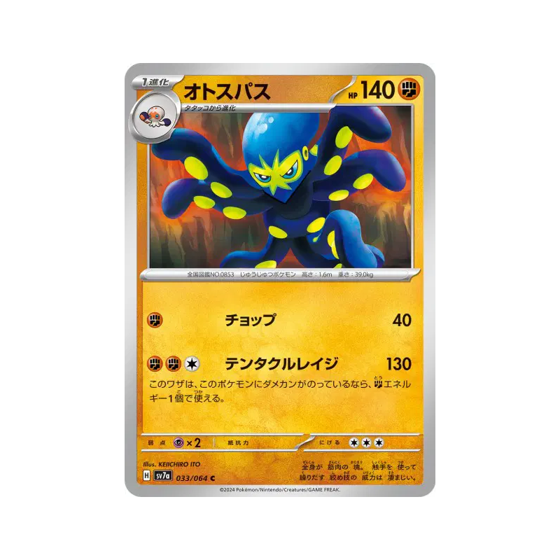 Carte Pokémon Japonaise Krakos 033/064 Paradise Dragona