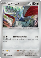 Carte Pokémon Japonaise Airmure 034/064 Paradise Dragona