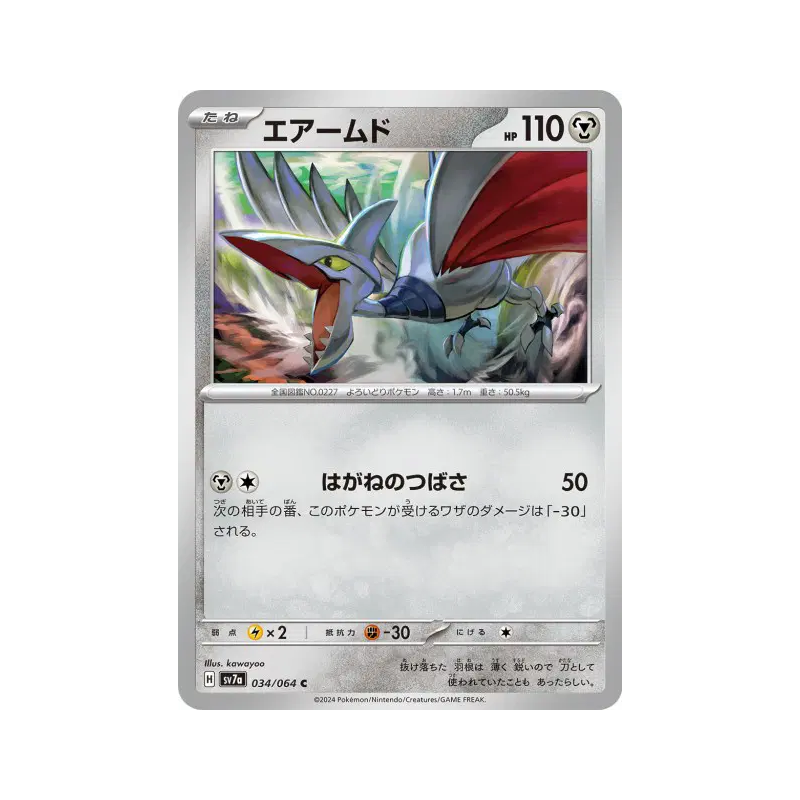 Carte Pokémon Japonaise Airmure 034/064 Paradise Dragona