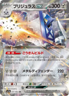 Carte Pokémon Japonaise Pondralugon ex 037/064 Paradise Dragona