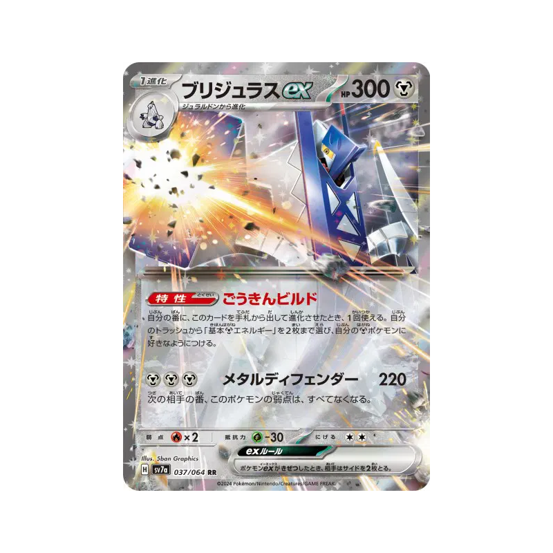 Carte Pokémon Japonaise Pondralugon ex 037/064 Paradise Dragona