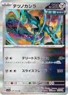 Carte Pokémon Japonaise Chef-de-Fer 039/064 Paradise Dragona
