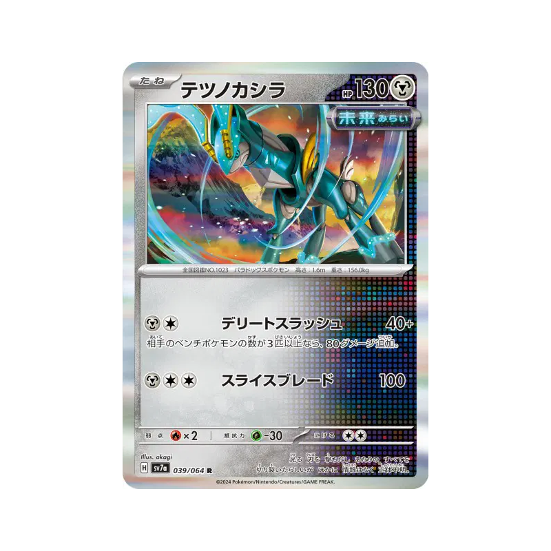 Carte Pokémon Japonaise Chef-de-Fer 039/064 Paradise Dragona