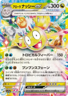 Carte Pokémon Japonaise Noadkoko d'Alola ex 040/064 Paradise Dragona