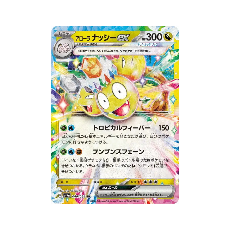 Carte Pokémon Japonaise Noadkoko d'Alola ex 040/064 Paradise Dragona